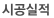시공실적