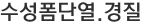 수성폼단열.경질